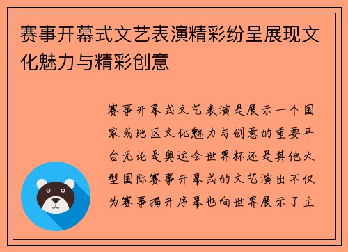 赛事开幕式文艺表演精彩纷呈展现文化魅力与精彩创意