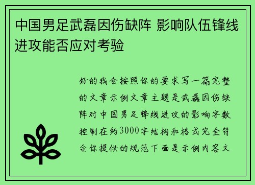 中国男足武磊因伤缺阵 影响队伍锋线进攻能否应对考验