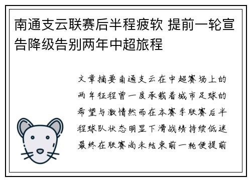 南通支云联赛后半程疲软 提前一轮宣告降级告别两年中超旅程