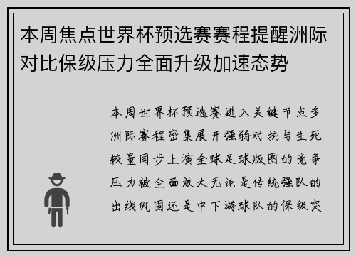 本周焦点世界杯预选赛赛程提醒洲际对比保级压力全面升级加速态势